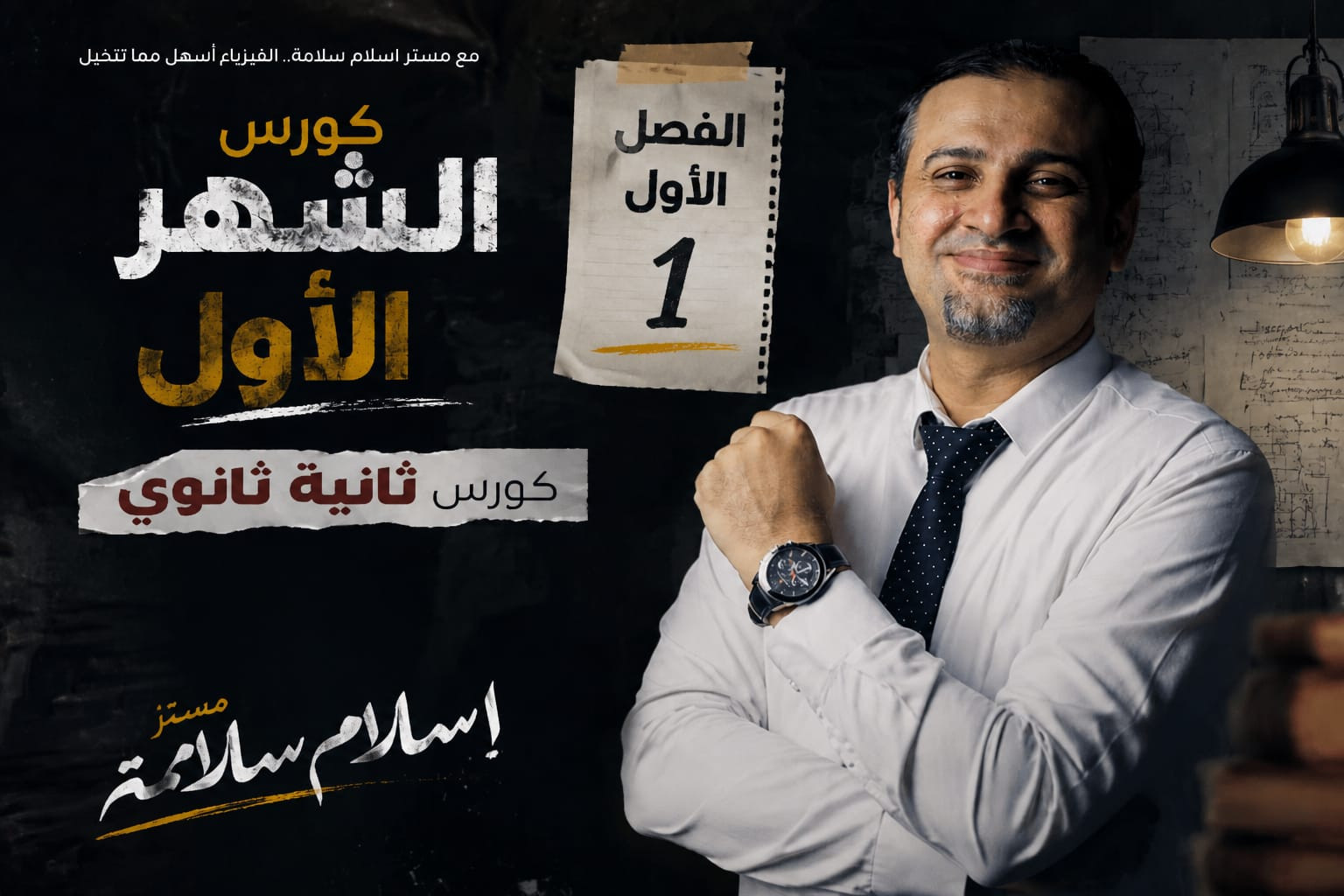 طلاب الاونلاين كورس الشهر الاول 2 بكالوريا