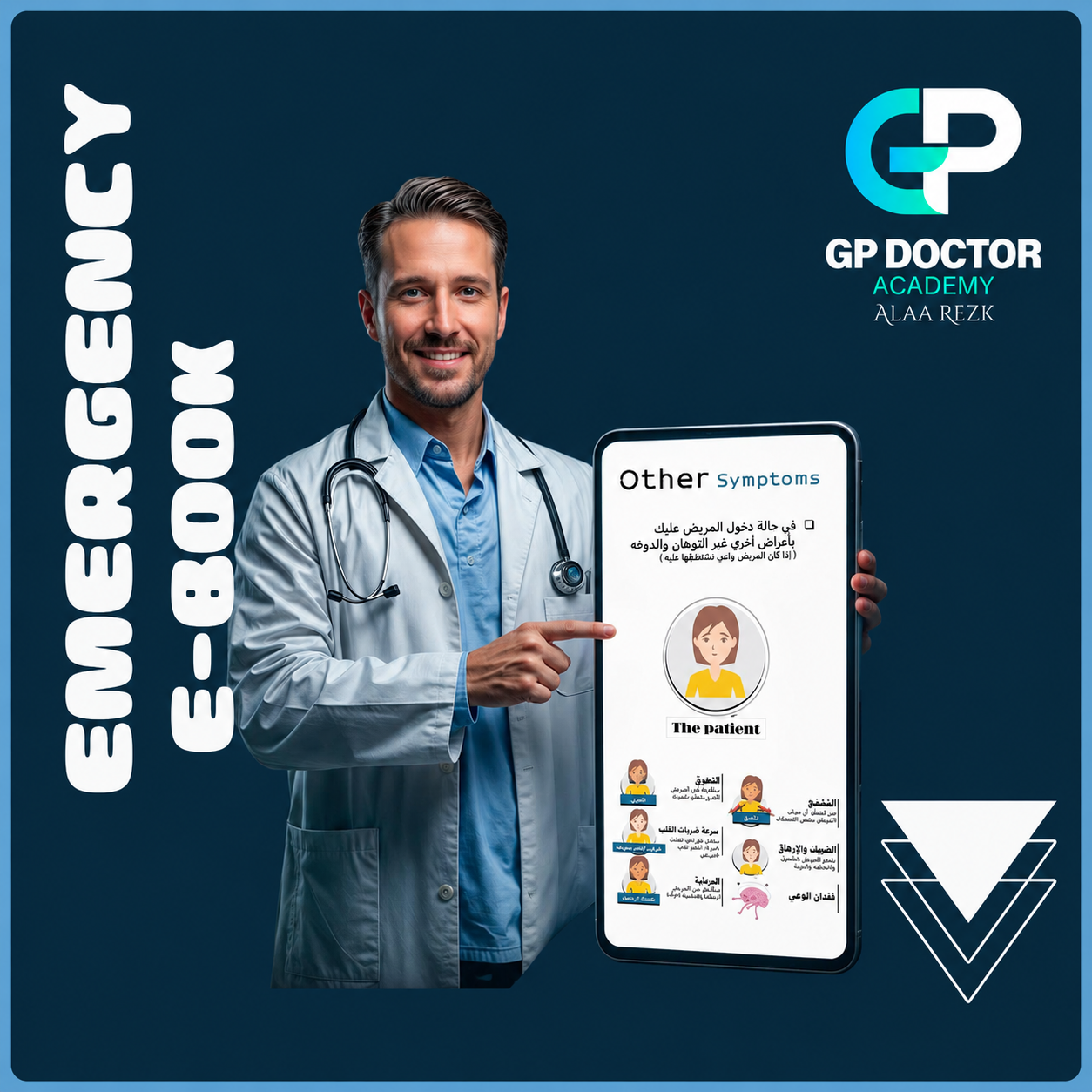 Emergency E BOOK