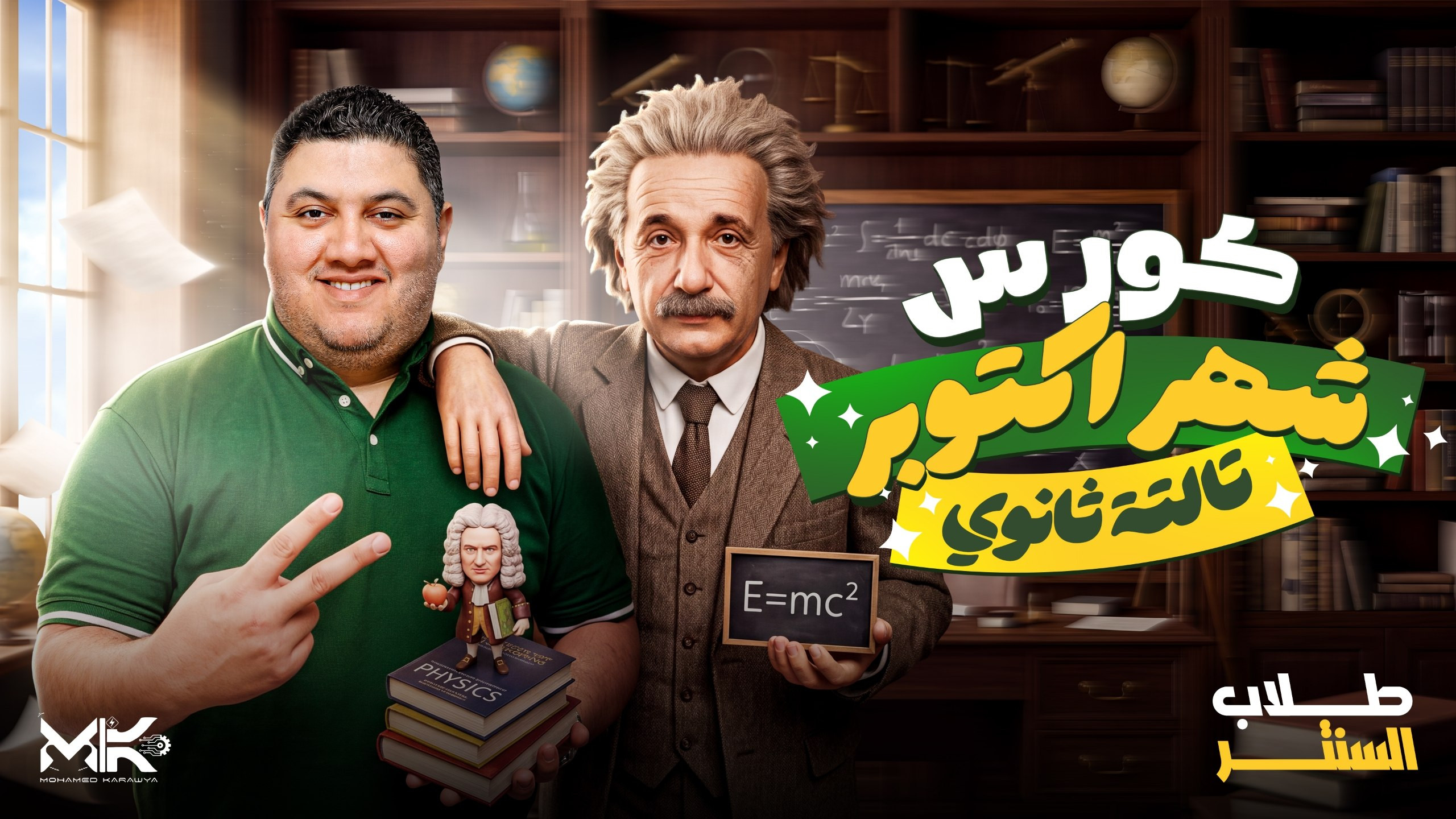 كورس شهر اكتوبر لطلاب السنتر